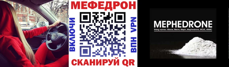 Меф мяу мяу Невель